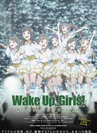 Wake Up Girls Խ޺